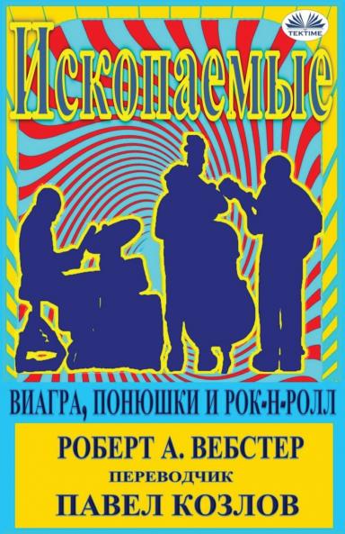 Ископаемые