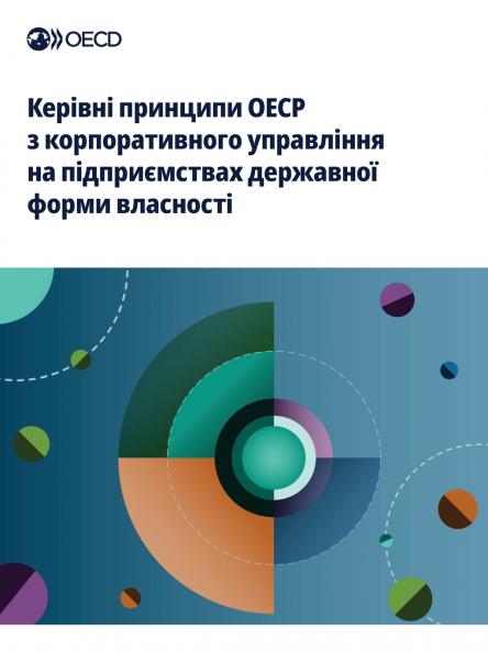 Керівні принципи ОЕСР з корпоративного управління на підприємствах державної форми власності 2024