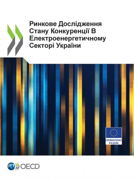 Ринкове Дослідження Стану Конкуренції В Електроенергетичному Секторі України