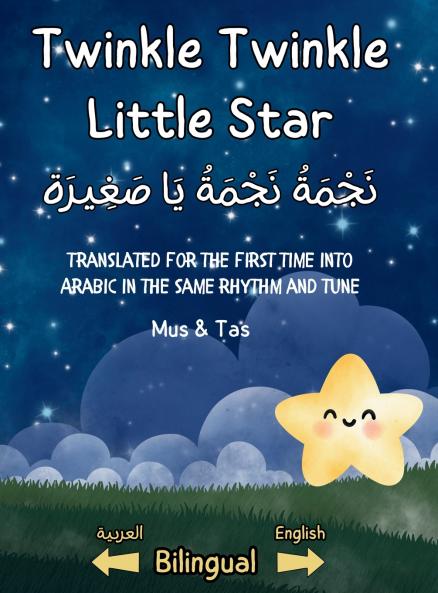 (Nursery Rhymes in English and Arabic) Twinkle Twinkle Little Star | ???????? ???????? ??? ?????????