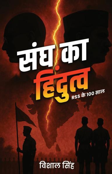 Sangh Ka Hindutva