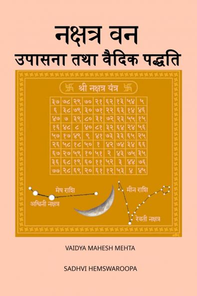 नक्षत्र वन उपासना तथा वैदिक पद्धति