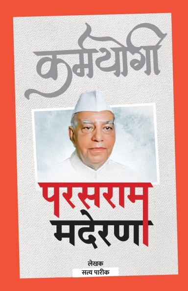 Karmyogi Parasram Maderna