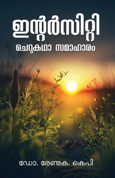 Intercity Cheru Kadhasamaharam