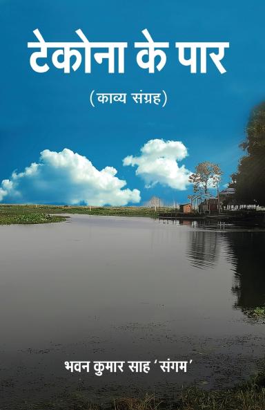 Tekona Ke Par