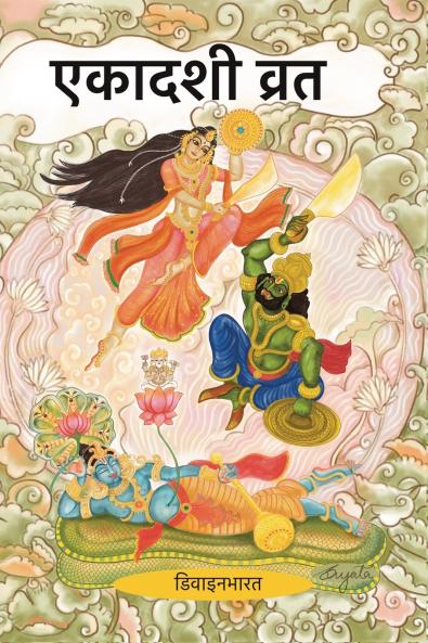 EKADASHI VRAT
