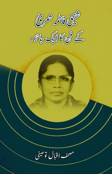 Shafiq Fatima Shera ke Funn ka aik jaiza