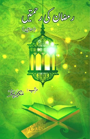 Ramadan ki RahmateiN