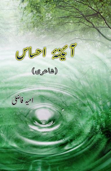 Aaina-e-Ehsaas
