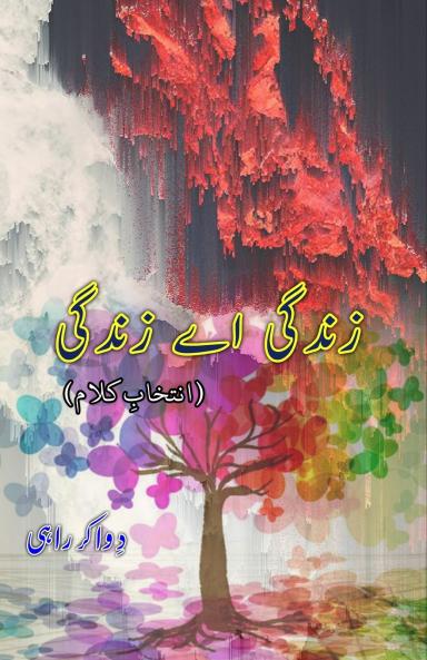 Zindagi aye Zindagi