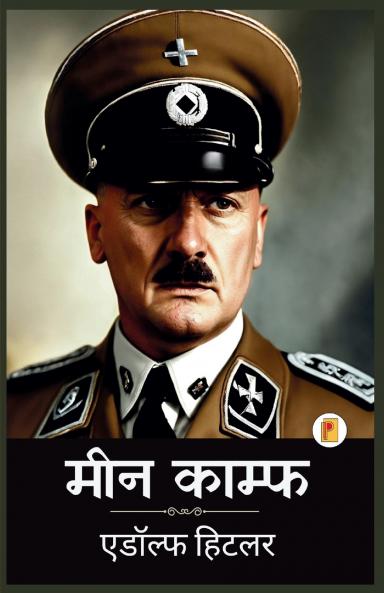 Mein Kampf (Hindi Edition)