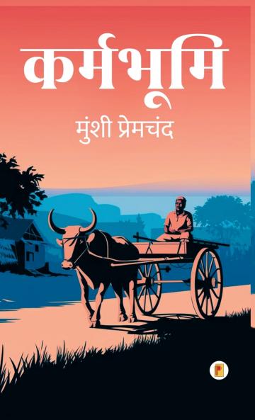 Karmabhoomi (कर्मभूमि)