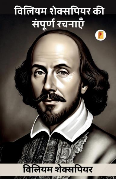 The Complete Works of William Shakespeare