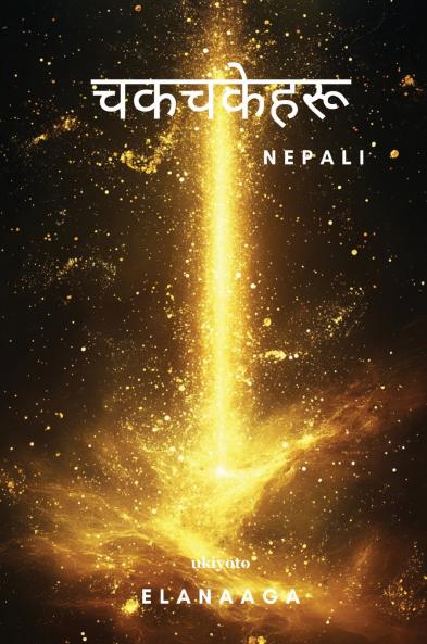 Dazzlers Nepali Version