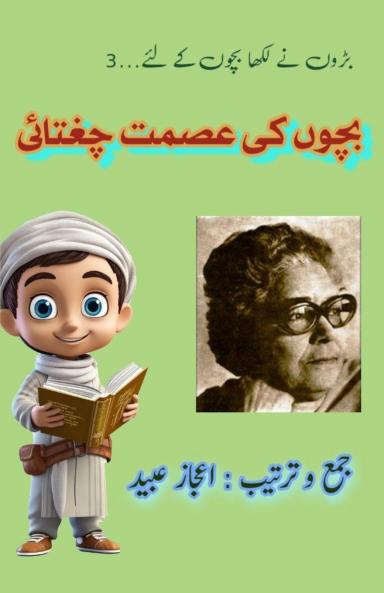 Bachchon ki Ismat Chughtai