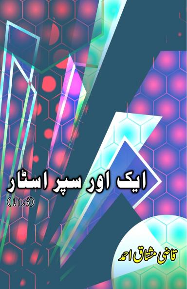 Aik aur Superstar