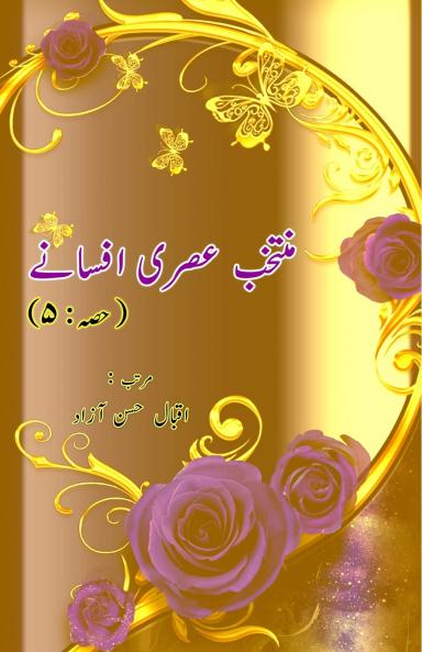 Muntakhab Asri Afsane - 5