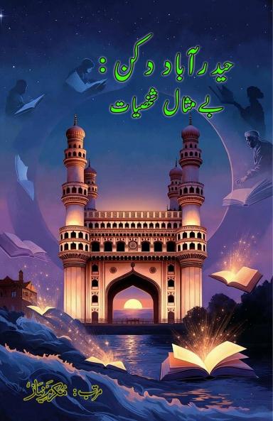 Hyderabad Deccan - be-misaal Shakhsiaat