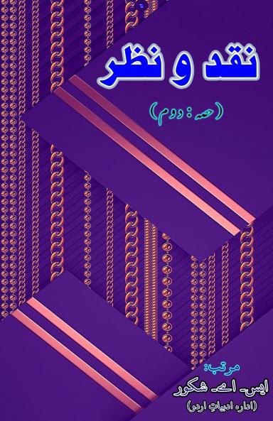 Naqd-O-Nazr - Part-2