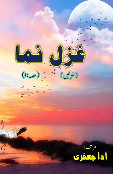 Ghazal Numa - Part-1