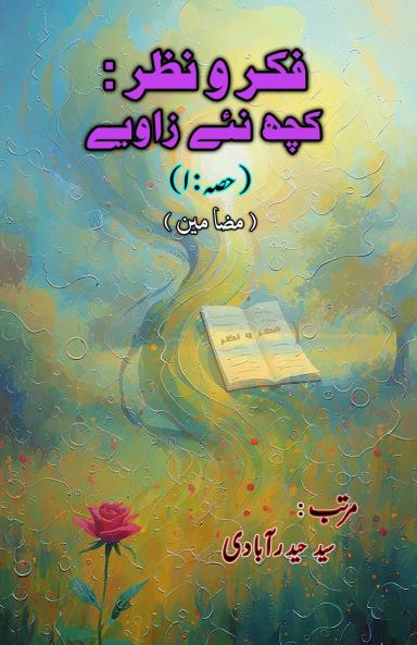 Fikr-o-Nazr - kuch naye zaaviye - Part-1