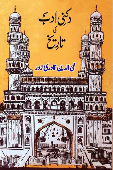 Deccani Adab ki Taareekh