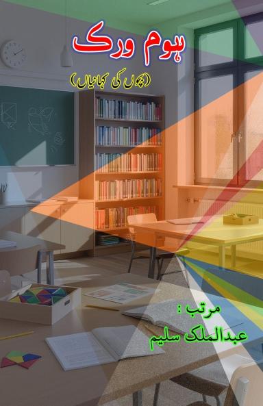 Home work