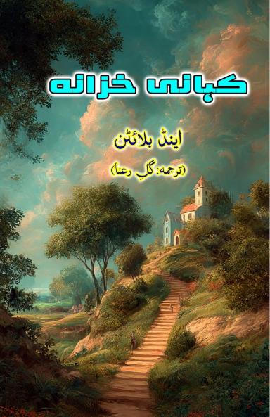 Kahani Khazana