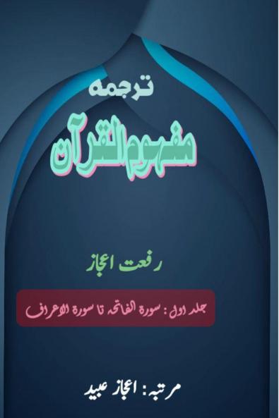 Tarjuma Mafhoomul Quran - Part-1