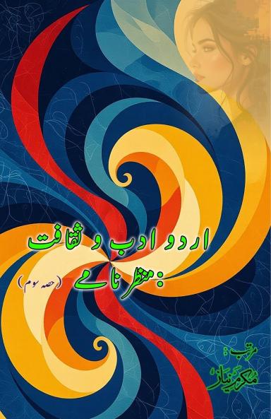 Urdu Adab o Saqafat - manzarnamay - Part-3