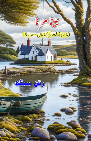 Jeena Marna