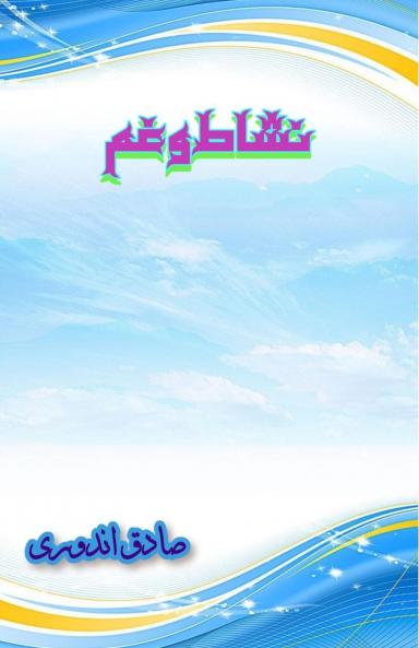 Nishat-o-Gham