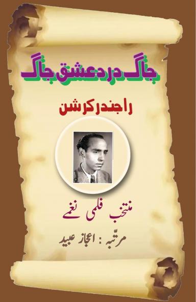 Jaag dard-e-Ishq Jaag