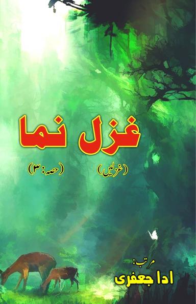 Ghazal Numa - Part-3