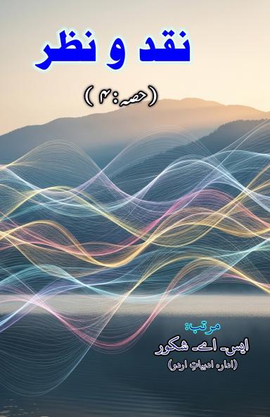 Naqd-O-Nazr - Part-4