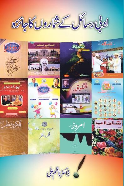 Adabi Rasail ke ShumaroN ka jaiza