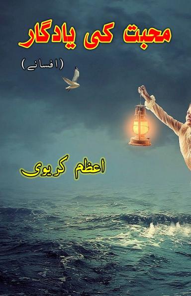 Mohabbat ki yaadgaar