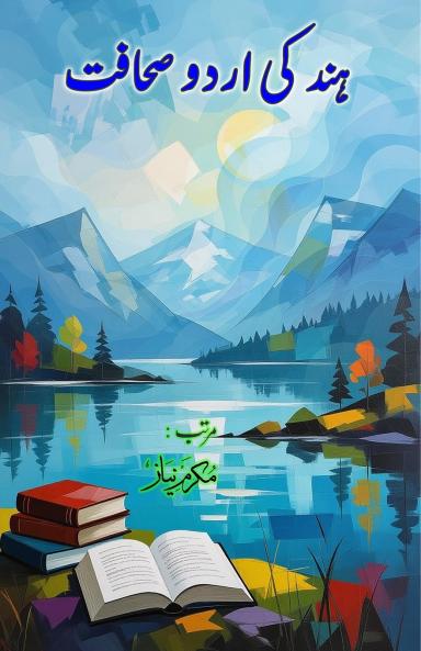 Hind ki Urdu Sahafat