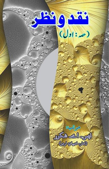 Naqd-O-Nazr - Part-1