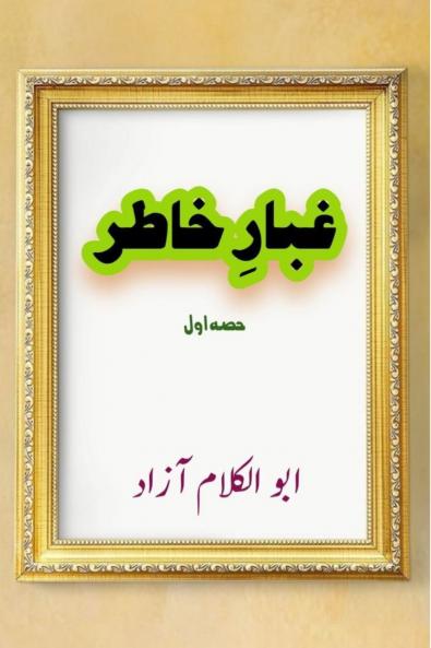 Ghubaar-e-Khatir - Part-1