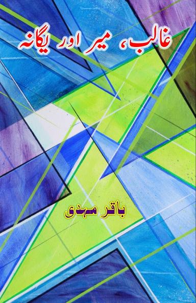 Ghalib Meer aur Yagana