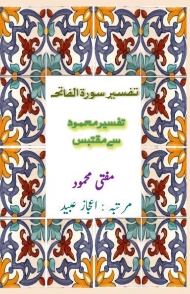 Tafseer Surah Fatiha