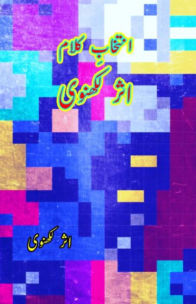 Intekhaab-e-Kalaam Asar Lakhnavi