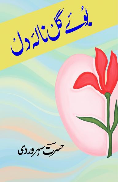 Boo-e-Gul Naala-e-Dil