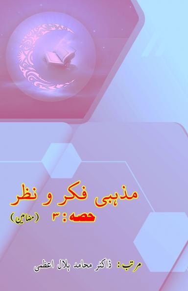 Mazhabi Fikr-o-Nazr - Part-3