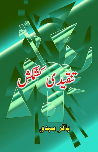 Tanqiidi Kashmakash