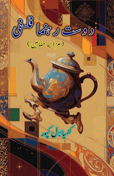 Dost Rahnuma Falsafi
