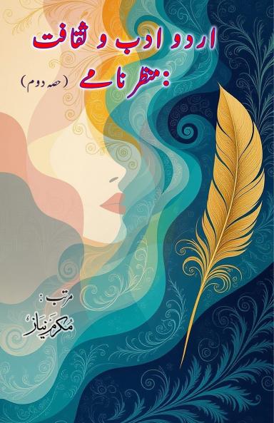 Urdu Adab o Saqafat - manzarnamay - Part-2