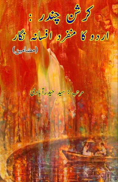 Krishan Chander - Urdu ka munfarid Afsana nigaar