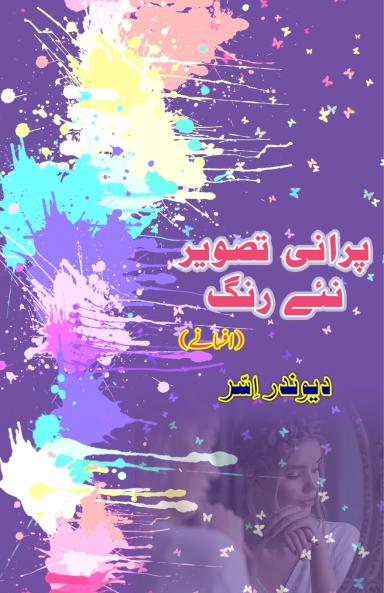 Purani tasveer Naye rang